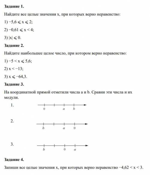 Задание по математике за 6 класс.