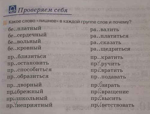 Какое слово лишнее в каждой группе слов и почему? ОЧЕНЬ НУЖНО.(заранее
