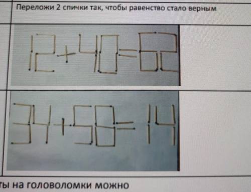 Нужно переложить спички :)​