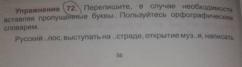 Русский язык. Задание 72.