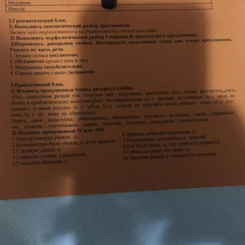 3 Практический блок 2)Вставить пропущенные Н или НН
