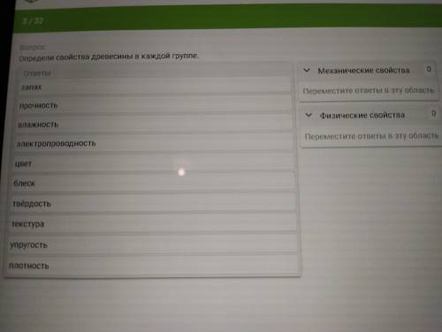 Определите к чему относится к механическим свойствам или физическим свойствам.