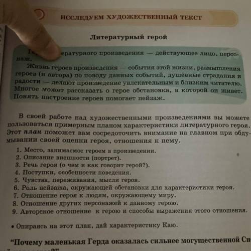УМОЛЯЮ сделать словесный портрет маленькой разбойницы из снежной королевы, на фото план