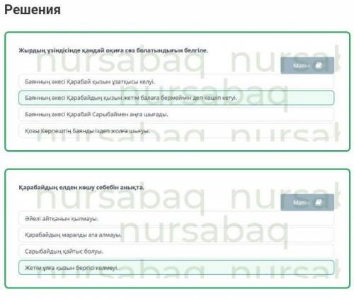 Жырдың үзіндісінде қандай оқиға сөз болатындығын белгіле. Баянның әкесі Қарабайдың қызын жетім балағ