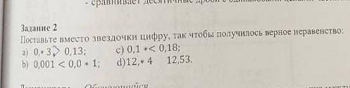 Поставь вместо звёздочек цифры так чтобы получилось верное неравенство​