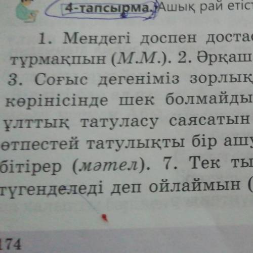 Ашық рай етістіктерін шақтың түріне қарай жіктеп жазыңдар мендегі доспен достасқан​