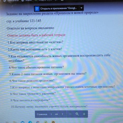 Задание на закрепление раздела «Процессы в живой природе» стр. в учебнике 121-145 ответьте на вопрос