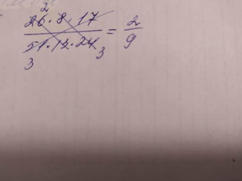 26×8×17/51×13×24 сократите