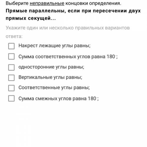 Прямые параллельны, если при пересечении двух прямых секущей...
