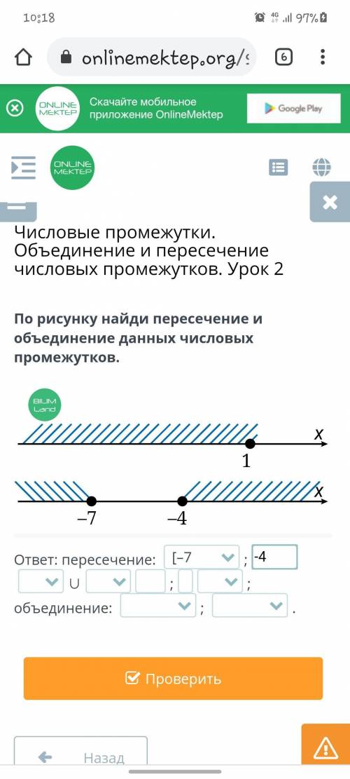 Числовые промежутки. Объединение и пересечение числовых промежутков. Урок 2 По рисунку найди пересеч