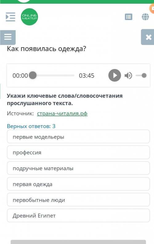 Как появилась одежда? укажи ключивые слова