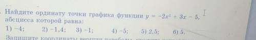 Найдите ординату точки графика функции ​