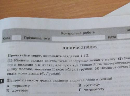 Дієприслівником можна замінити виділене слово в реченні першому​