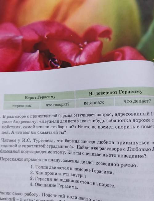 В. Как отреагировали дворовые на обещание Герасима расправиться с собач- кой? Заполни таблицу пример
