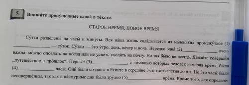 Впишите пропущенные слова.