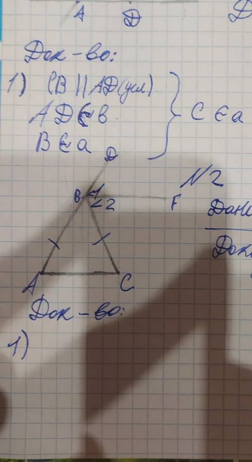Дано: AB= BC, AC параллельна BF. Доказать: угол 1 = углу 2.​
