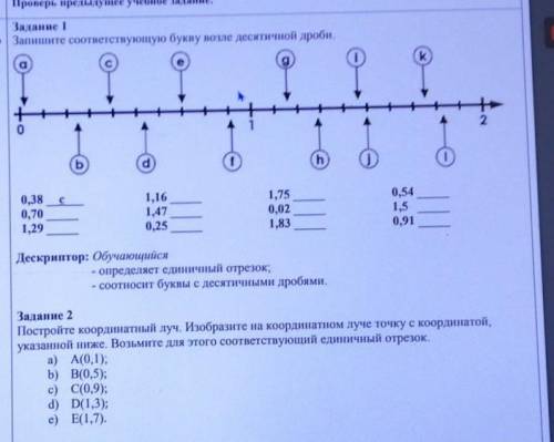 Помагите матем ІЗадание 1Запишите соответствующую букву возле десятичной дроби.НО10kbа)h00с0,380,701