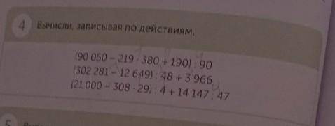 Вычесли записывая по действиям​