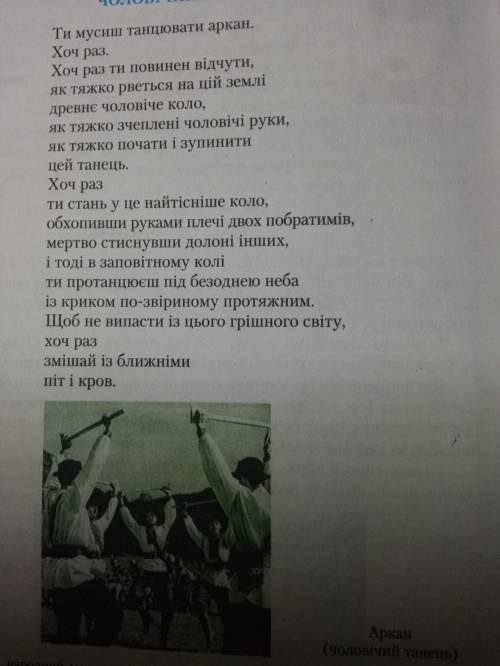 Проаналізуйте вірш чоловічий танець