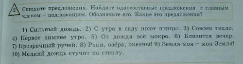 Упражнения 2- подчеркнуть подлежащее и сказуемое, ​