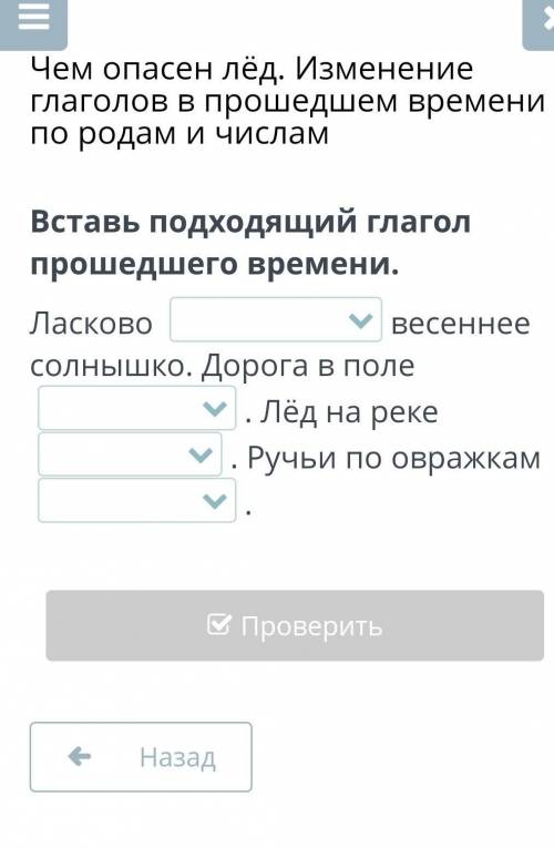 Вставь подходящий глагол времени я вас лучшим ответом сделаю ​