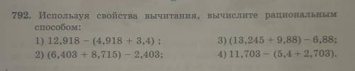 Используй свойства вычитания, вычислите рациональным