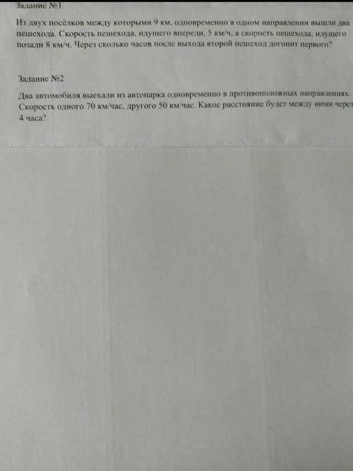 решить задачи, две задачи за