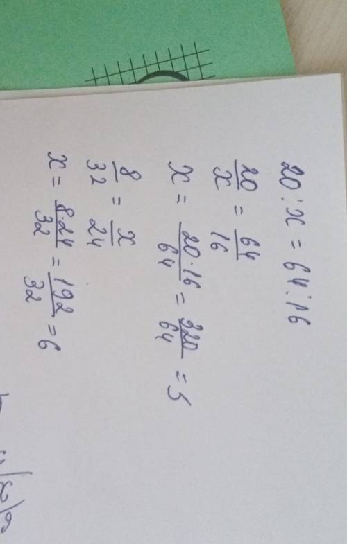 Найдите неизвестный член пропорции 20/x=64/168/32=x/248:4=x/8​