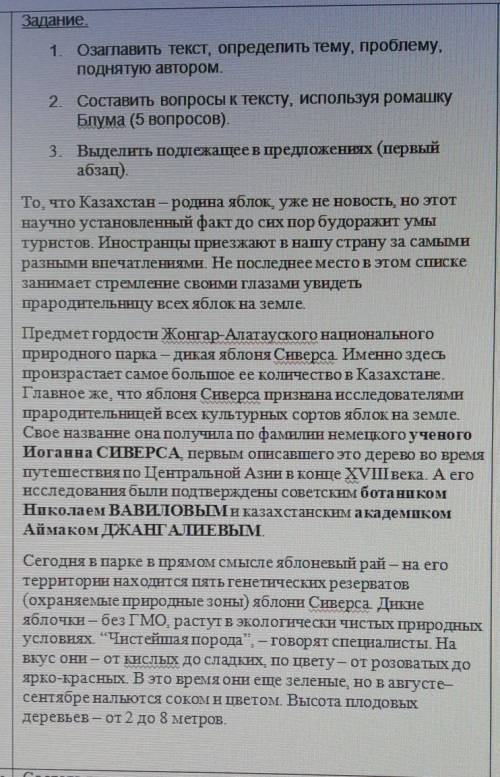 Задание 1. Озаглавить текст, определить тему, проблему.поднятую автором2. Составить вопросы к тексту