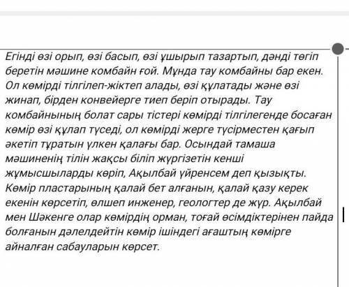 3 – тапсырма. Кестені мәтінде кездесетін мәліметтермен толтырып жаз. (Запиши таблицу, заполнив ее да