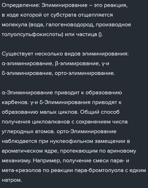 Напишите реакцию элиминирования бромтолуола​