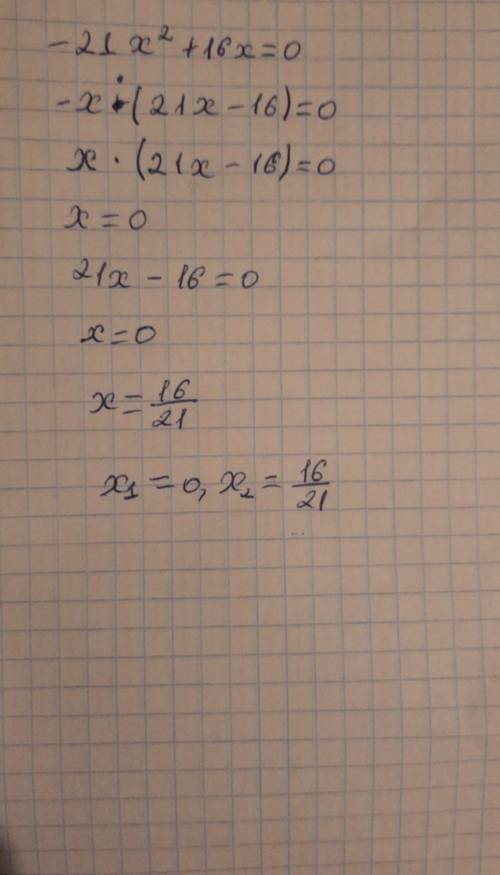-21x^2+16x=0 Решите это квадратное уравнение