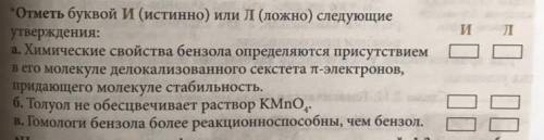ответьте Истинное или Ложное