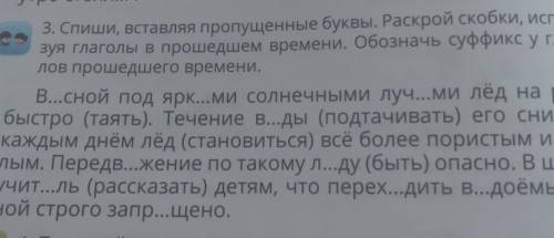 спищи вставля пропущенные буквы Раскрой скобки используя глаголы в времени Обозначь суффикс у глагол