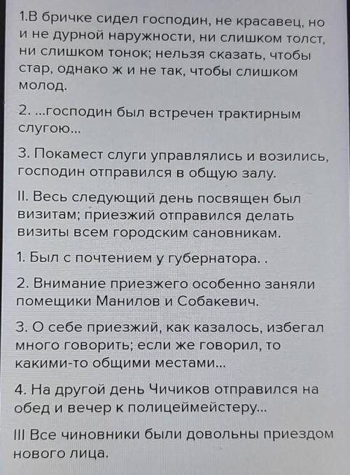 Мёртвые души - цитатный план образа Манилова. именно цитатный план