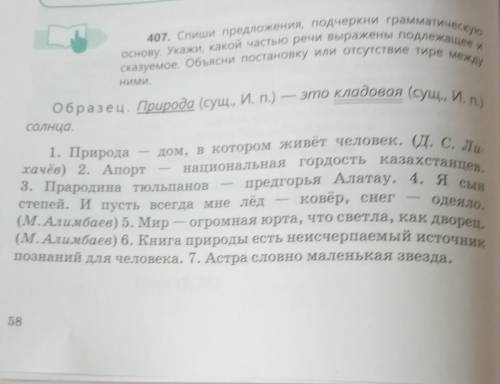 407. Спиши предложения, подчеркни грамматическую основу. Укажи, какой частью речи выражены подлежаще