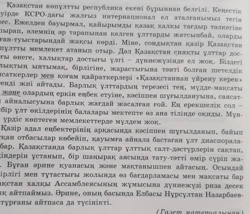 7-тапсырма. Мәтін мазмұнын жалғастырып жаз (уақыт мөлшері: 7-8минут).​