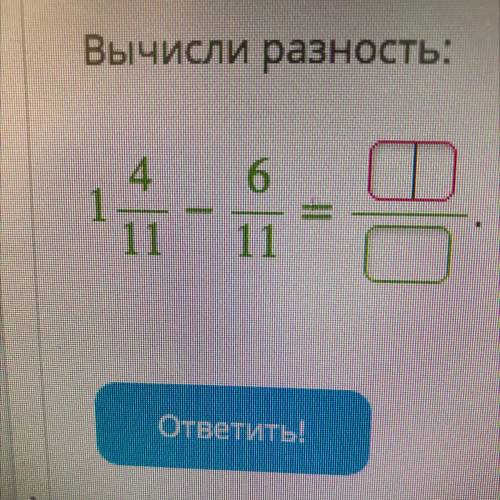 5 класс Вычисли разность. 1 4/11-6/11
