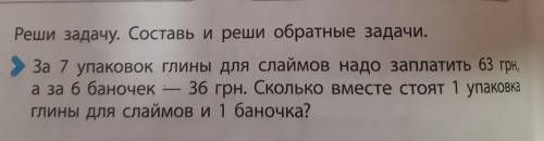 решить задачу, а потом к ней обратные задачи.