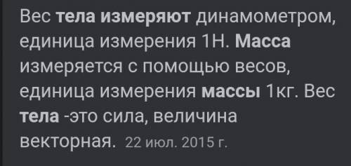Каким прибором измеряют массу тела​