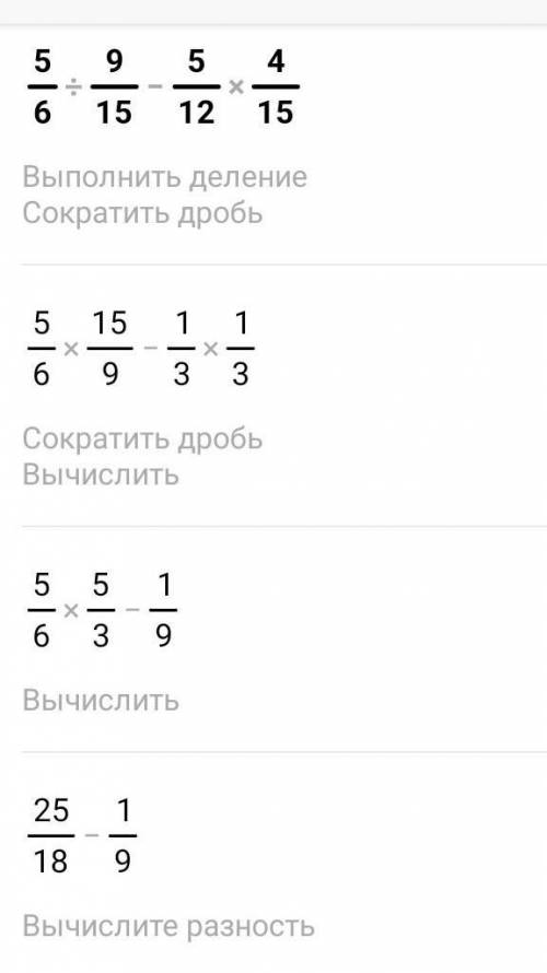 21. Выполните действия:5/6:9/15-5/12.4/15​
