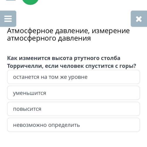 Атмосферное давление, измерение атмосферного давления Как изменится высота ртутного столба Торричелл