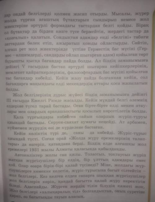 7-тапсырма. Мотінді осы. Мәтіннен сапалык жане катыстысын есімдерді теріп жаз.Бас жағы. Адамдар жолд