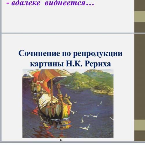 сделать сочинение по образцу;₽