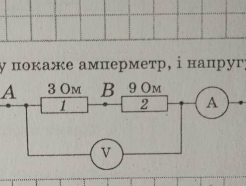 воспользовавшись данными рисунка определите силу струму которую покажет амперметр и напругу на участ