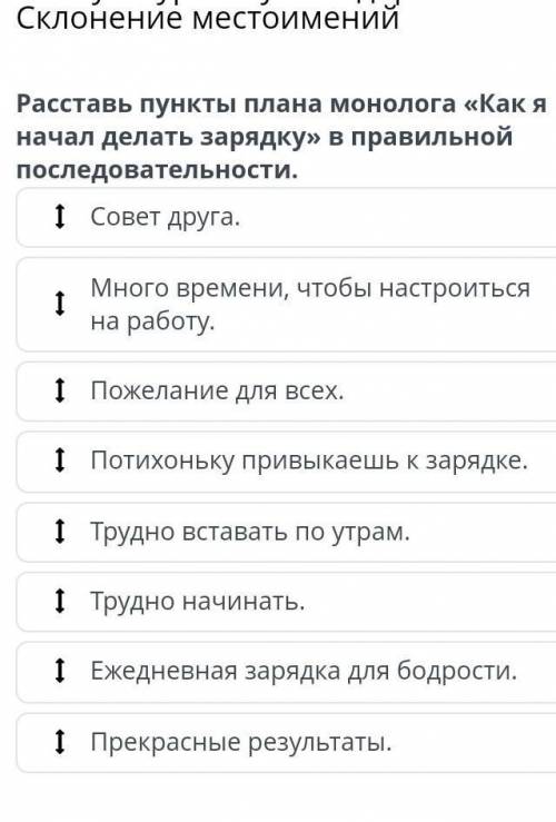 Физкультура путь к здоровью склонения местоимений онлайн мектеп ​