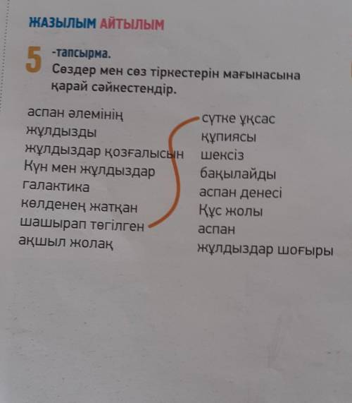 5тапсырма сөздер мен сөз тәртіптерін мағынасын қарай сәйкестендір