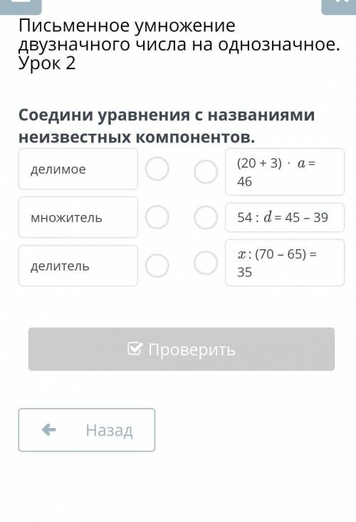 Письменное умножение двузначного числа на одназначное.Урок 2​