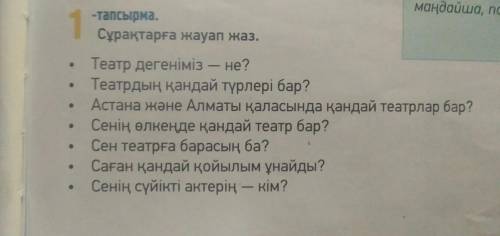 1- тапсырма.Сұрақтарға жауап жаз.(45- бет)