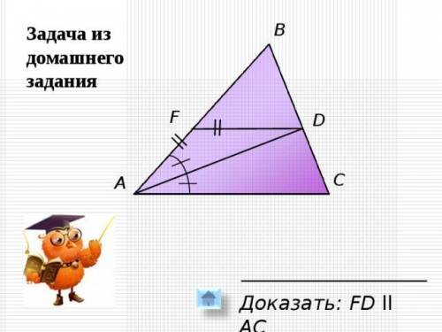 AC Тема: Параллейные прямые
